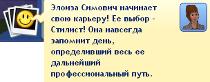 Можно ли быть моделью в симс 3